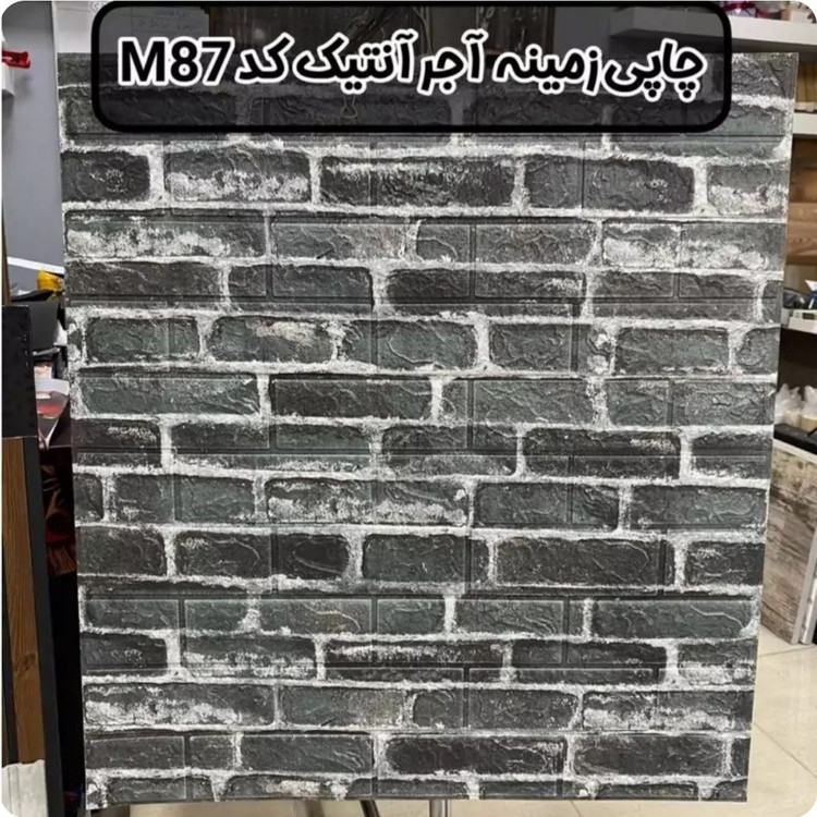 دیوارپوش فومی چسبدار طرح آجر کد ZW-14
